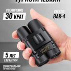Бинокль туристический компактный 30x для охоты