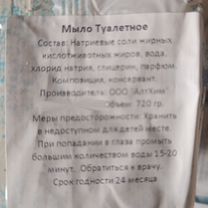 Мыло туалетное AltXim 720 г, Иркутск