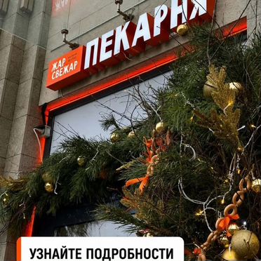 Помещение с высоким трафиком для пекарни