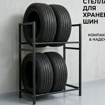 Стеллаж для хранения шин и колес, Новосибирск