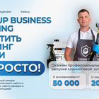 Клининговая компания с прибылью от 300 тыс