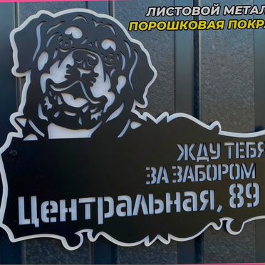 Питомцы по фото таблички на дом