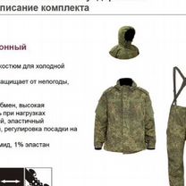 Костюм вкбо Демисезонный, Армавир