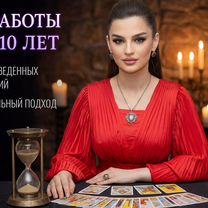 Гадание на Таро онлайн Таролог, Раздан