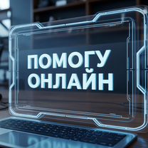 Установка программ удалённо l Office Word Excel Аutосаd Adobe для Windows MacOS l Гомель, Гомель