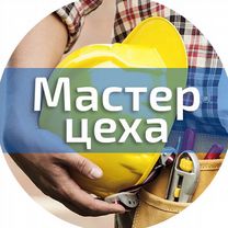 Мастер цеха (сварка и покраска.вчасть), Раздан