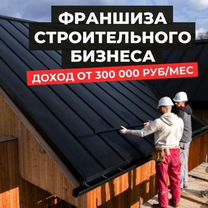 Ищу партнёра в строительный бизнес доход от 300, Ивангород