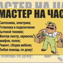 Услуги мастер на час, Горловка
