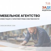 Мебельное агентство в городе, Лима