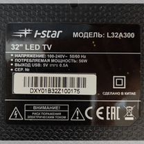 Телевизоры I-Star 32" (81 см ), Советск