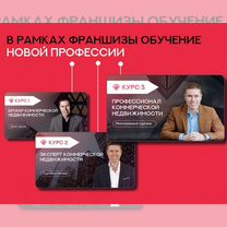 Франшиза Агентство Недвижимости, Ташкент