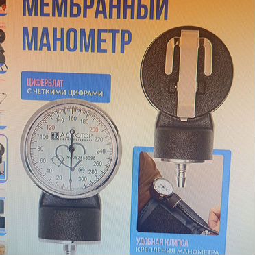 Тонометр механический ручной для давления