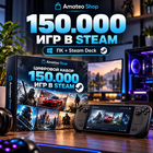 150000 Игр В Steam Цифровой Набор