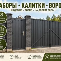 Установка Заборов Калиток Ворот, Краматорск