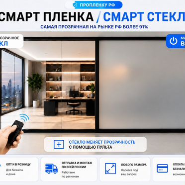 Смaрт пленкa электрохромная тонировка iXnuY