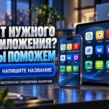 Удалённая помощь с приложениями на iPhone — Самагалтай