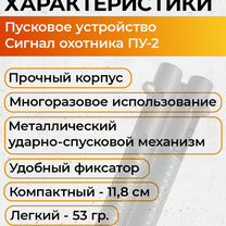 Пу-1 для сигнал охотника, А+А (Тула), Москва