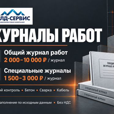 Исполнительная документация для подрядчиков