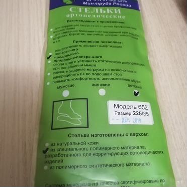 Ортопедические стельки