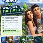 Sims 3 Симс 3 все 21 DLC + Стор 2026 Windows Mac