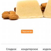 Персипан марципан, Серпухов
