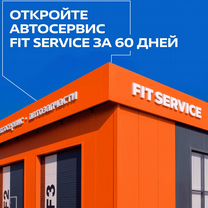 Откройте АВТОСЕРВИС FIT service за 60 дней, Красноярск