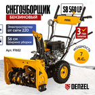 Снегоуборщик Denzel SB 560 LP 97652