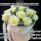Белые розы с эвкалиптом. Цветы в коробке