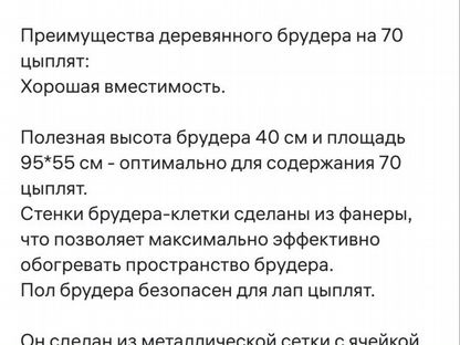 Брудер, клетка для цыплят, Кикнур