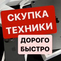 Скупка ноутбуков / телефонов / iPhone / Android, Санкт-Петербург