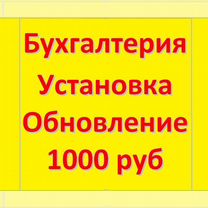 Программист 1С — установка, обновление, настройка, Кингисепп