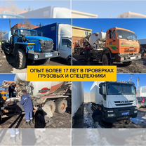Автоподбор грузовых и спецтехники в Омске, Омск