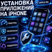 Помощь с приложениями iPhone - Советск, Советск